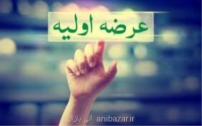 عرضه اولیه های از ارج و قرب افتاده!