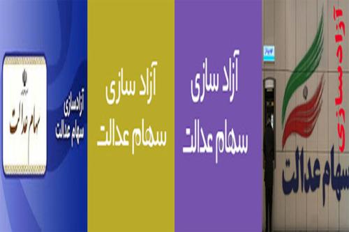 مردم برای دریافت سود یا ثبت نام سهام عدالت رجوع حضوری نکنند