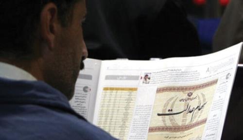 سهام عدالت در سال جدید چند؟