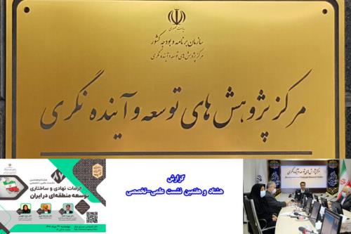 در برنامه ریزی منطقه ای گرفتار سندروم پروسه جدید نشویم