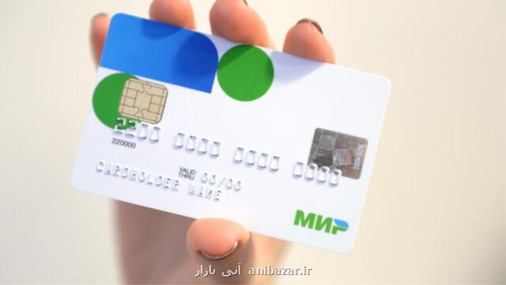 سامانه پرداخت میر روسیه در هند فعال می شود