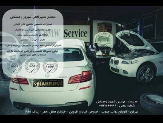 بهترین تعمیرگاه خودرو در تهران
