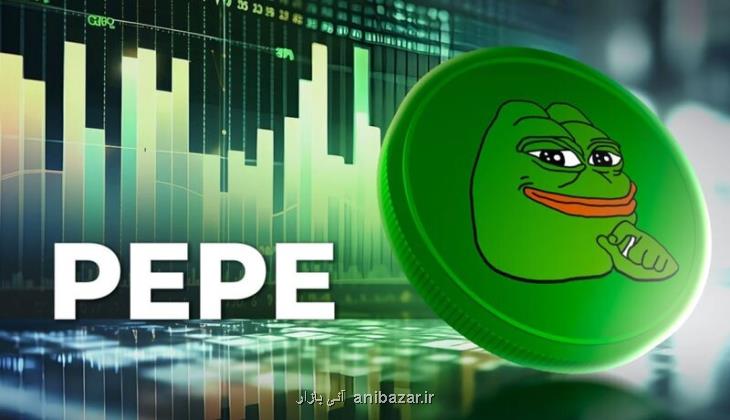 پپه رکورد تاریخی خودرا شکست! قیمت PEPE به صعود ادامه خواهد داد؟