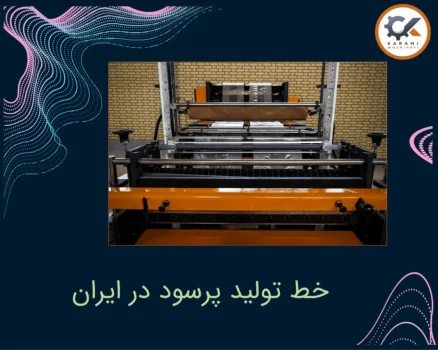 صفر تا صد راه اندازی خط تولید سفره یکبار مصرف با محاسبه سود واقعی