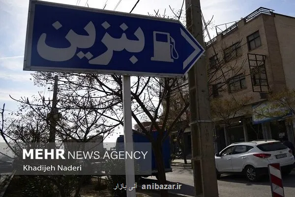 بهره برداری از طرح تولید بنزین یورو 5 پالایشگاه تهران در 1405