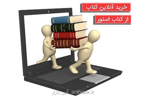 یكی از بهترین منابع خرید كتاب كمك درسی از كتاب استور