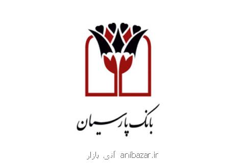 حضور بانك پارسیان در طرح های آب رسانی و گاز رسانی به مناطق محروم