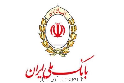 آغاز فروش اوراق گواهی سپرده یك ساله در بانك ملی ایران