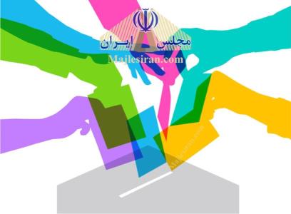 حوزه های انتخابیه مجلس شورای اسلامی