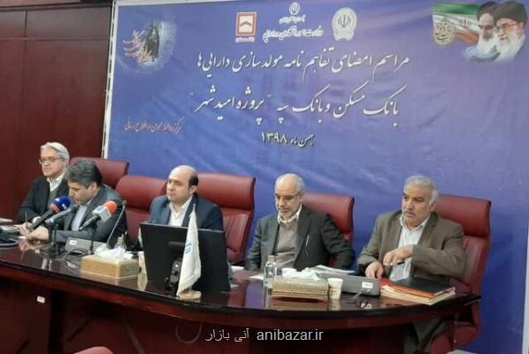 تفاهم نامه مولدسازی دارایی ها بین بانك سپه و مسكن به امضا رسید