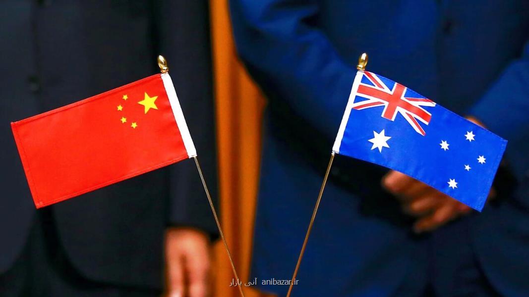 استرالیا و چین تنشهای تجاری با چاشنی سیاست